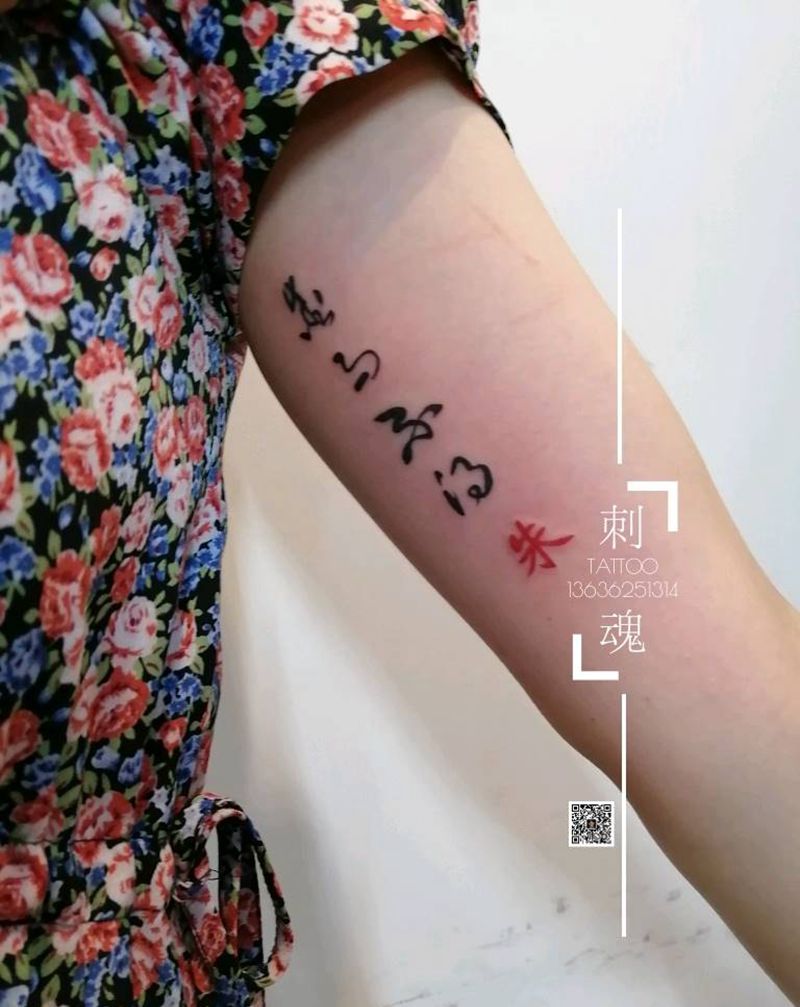 小字纹身图片_手臂纹身图案