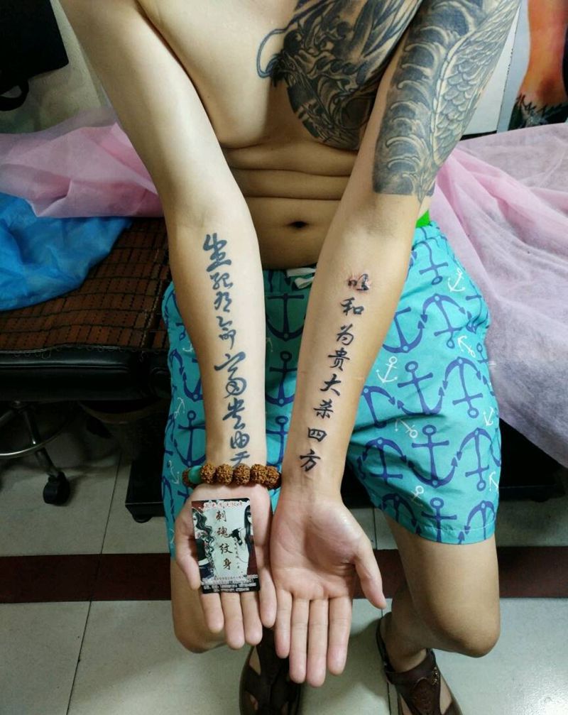 侧腰汉字纹身图片_腰部手臂传统图腾原创花絮生活成品手稿纹身图案
