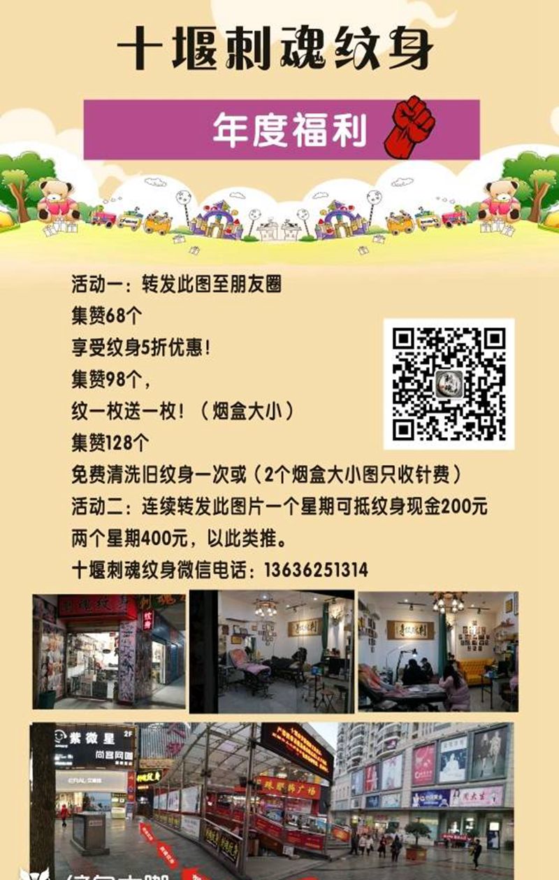 十堰刺魂五堰工作室纹身图片