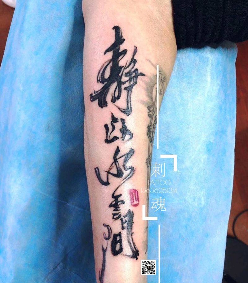 刺魂作品集纹身图片_手臂新传统纹身图案