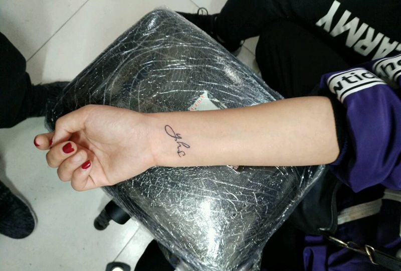 字纹身图片_手臂传统清新字符图腾原创花絮生活成品插画纹身图案