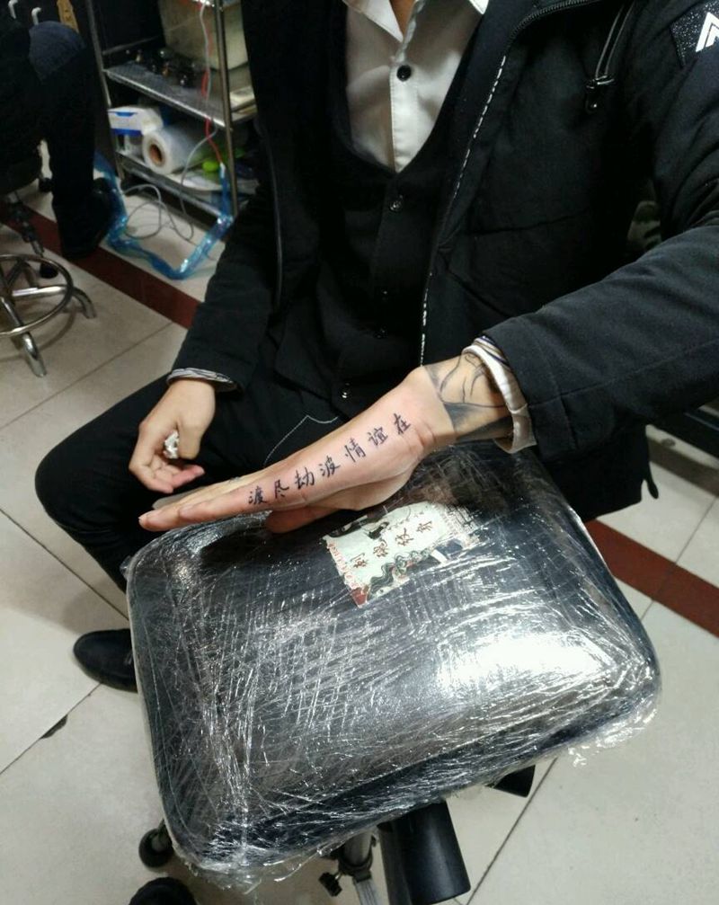 手掌侧面汉字纹身图片_手部传统清新字符图腾原创花絮生活成品手稿纹身图案