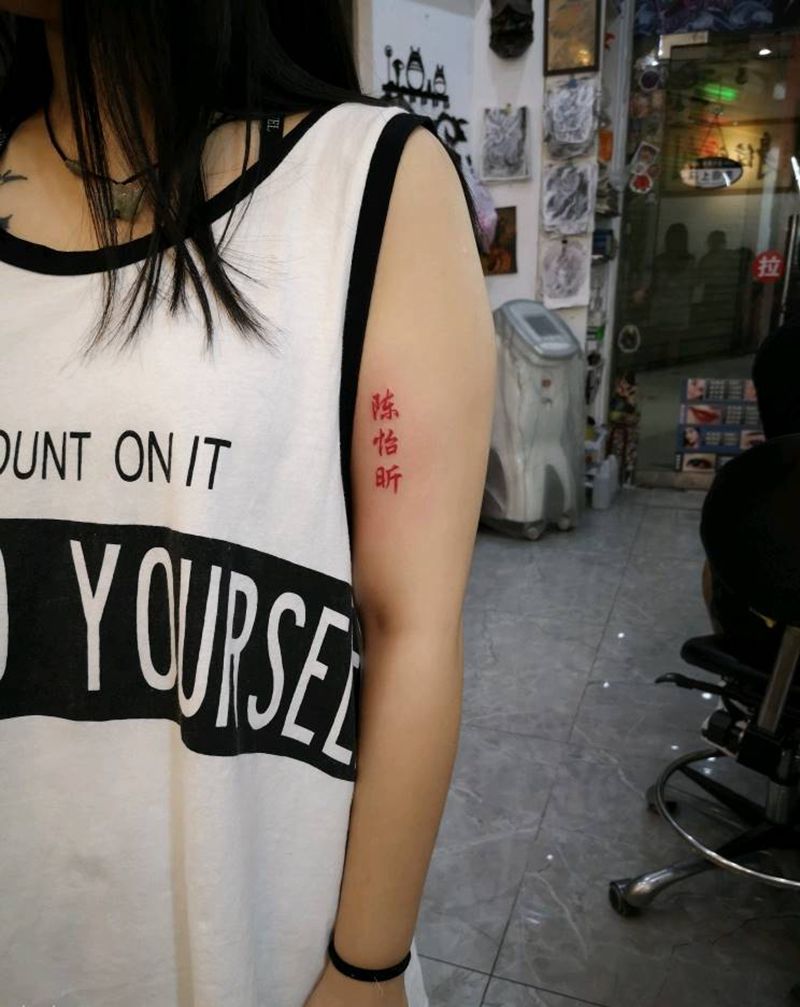 汉字纹身图片_手臂图腾纹身图案