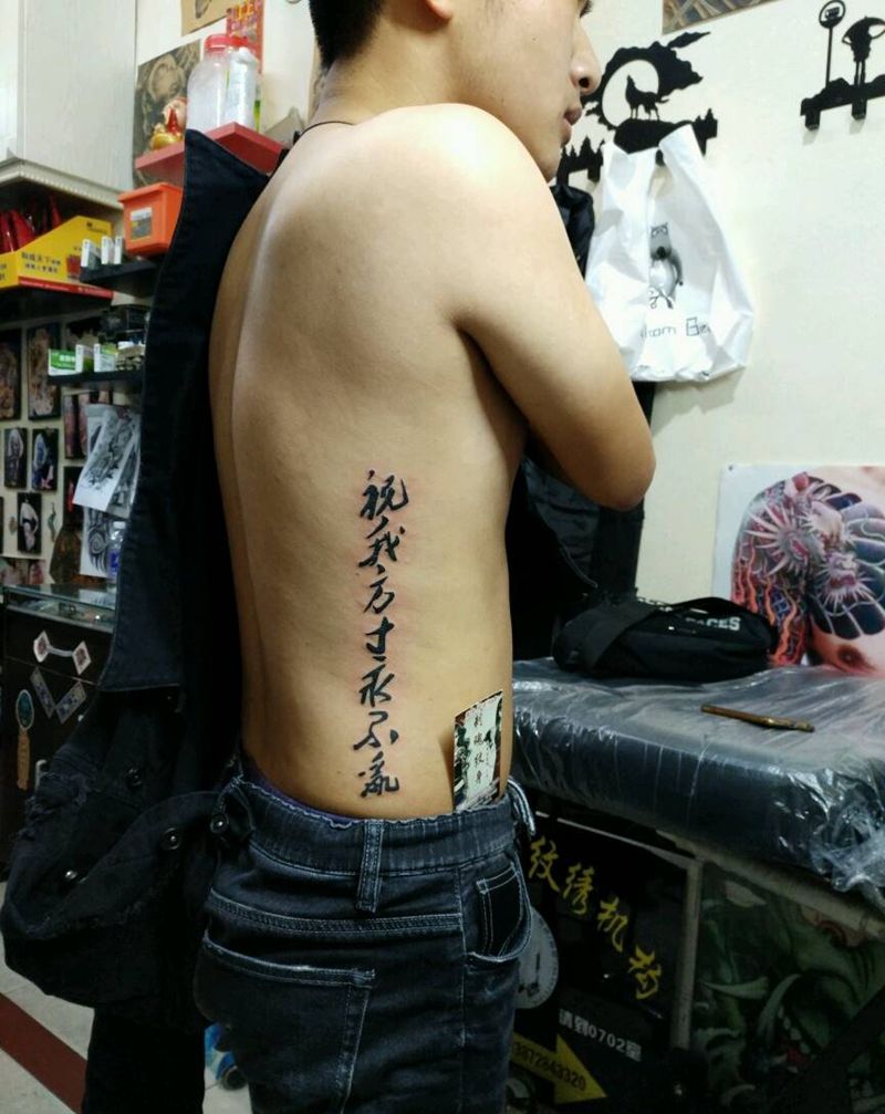 侧腰汉字纹身图片_腰部传统字符图腾原创花絮生活成品插画纹身图案