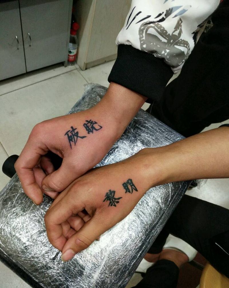 字纹身图片_手部清新几何字符图腾原创花絮生活成品纹身图案