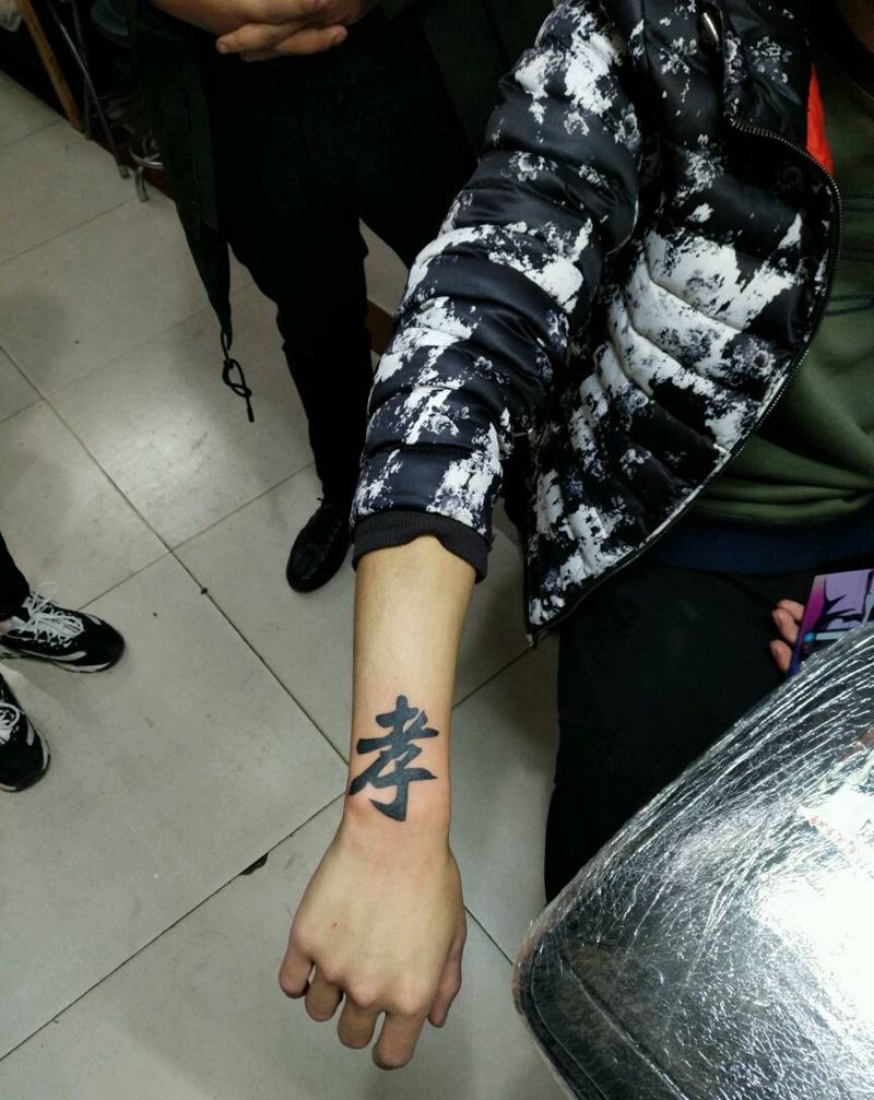 汉字纹身图片_手臂传统清新字符图腾花絮生活手稿纹身图案