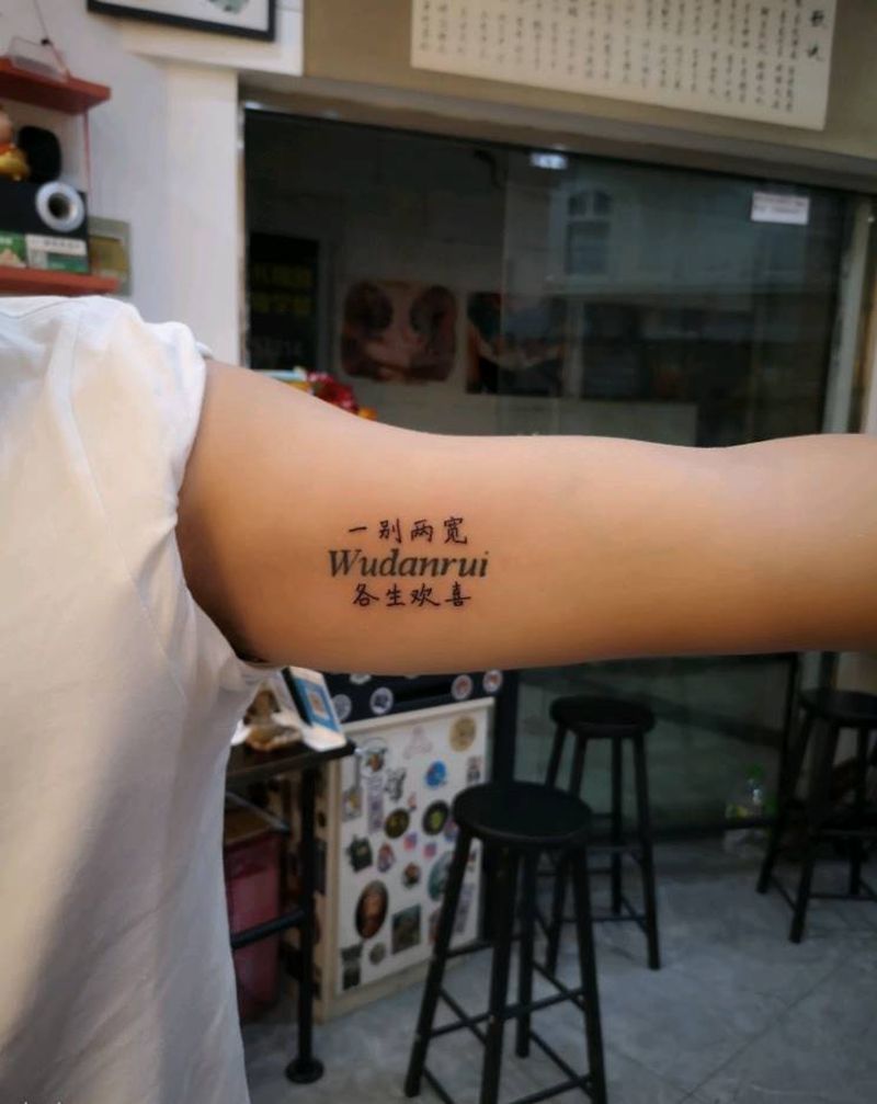 字纹身图片_手臂几何图腾纹身图案