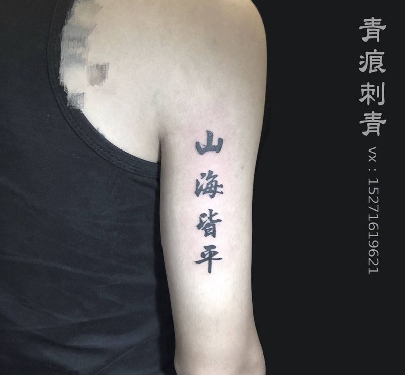 字纹身图片_手部纹身图案