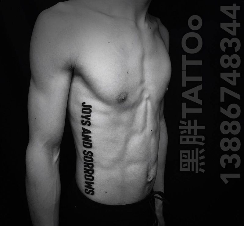 侧腰英文纹身图片