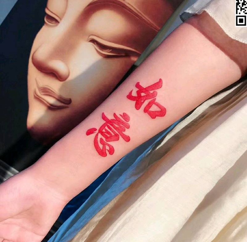 平安如意纹身图片_手臂纹身图案