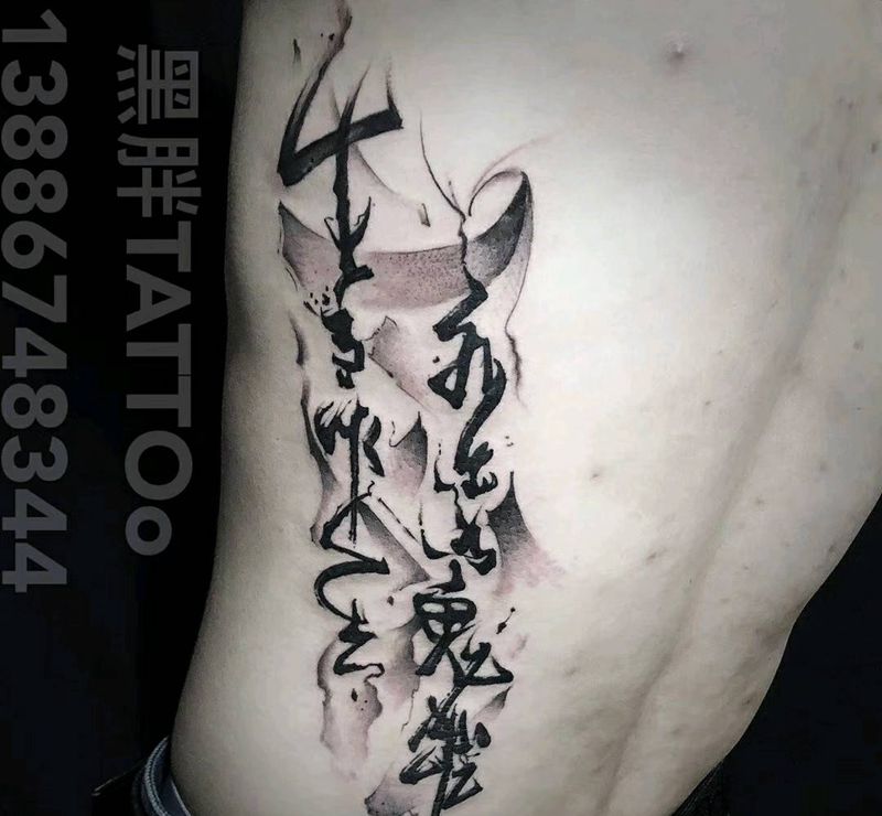 汉字纹身图片