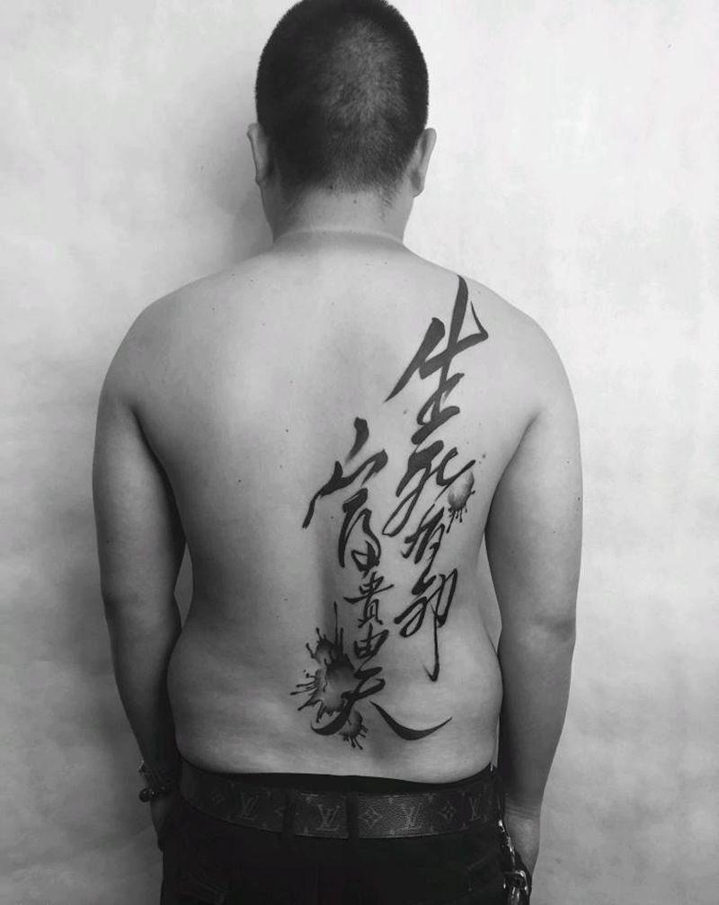 汉字纹身图片
