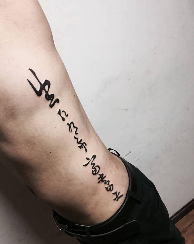 汉字纹身图片