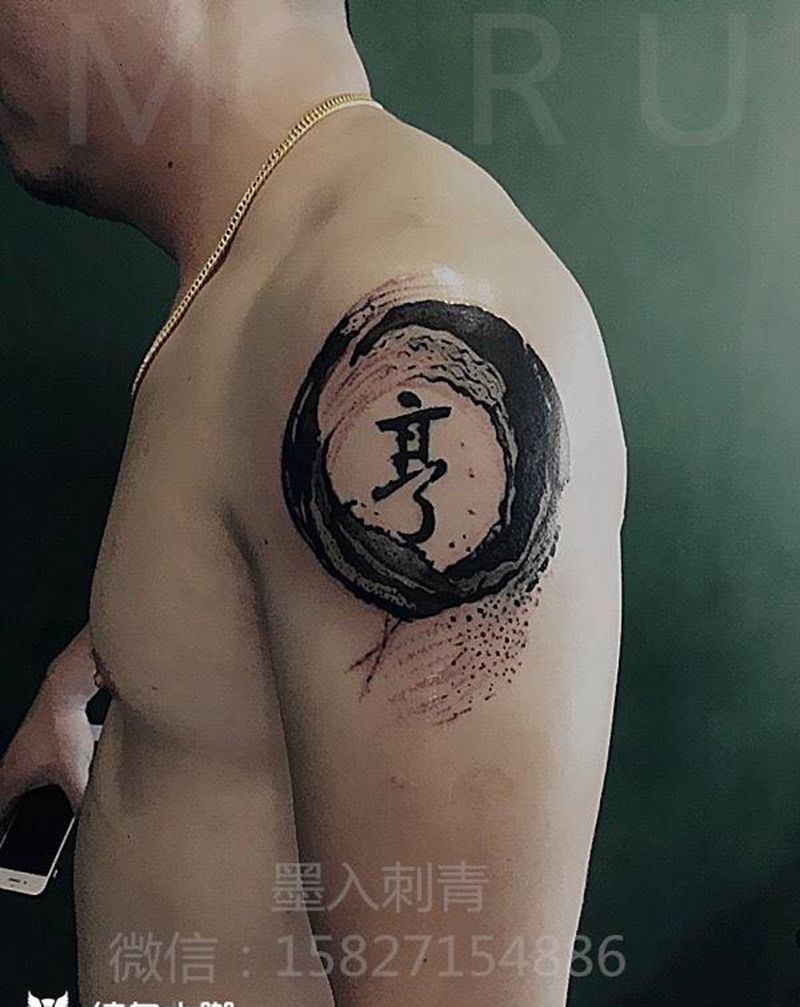 水墨圈纹身图片