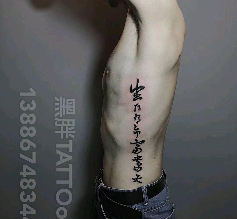 汉字纹身图片