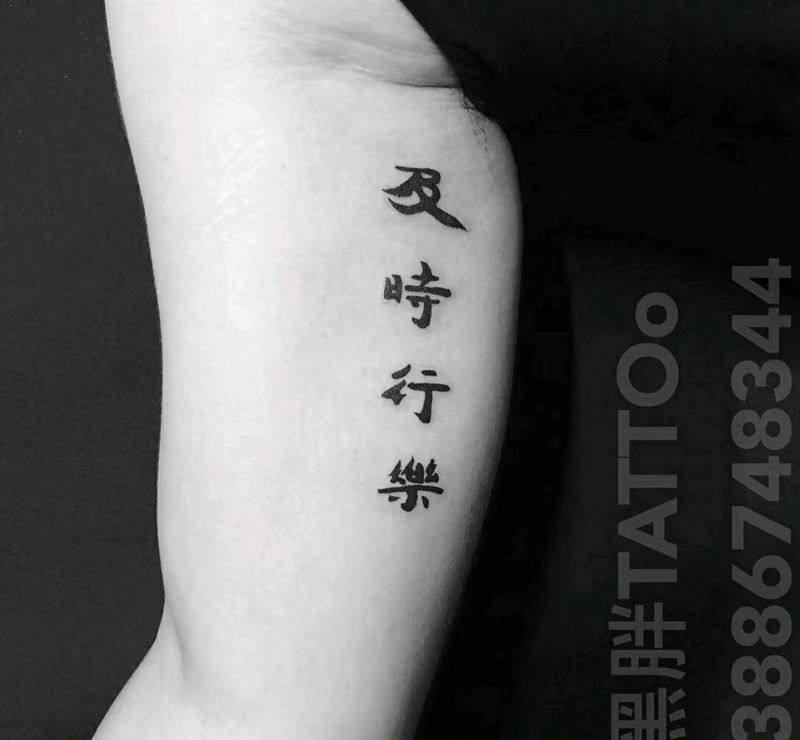 汉字纹身图片