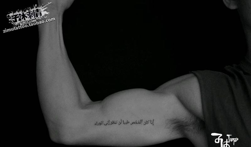 阿拉伯纹身图片