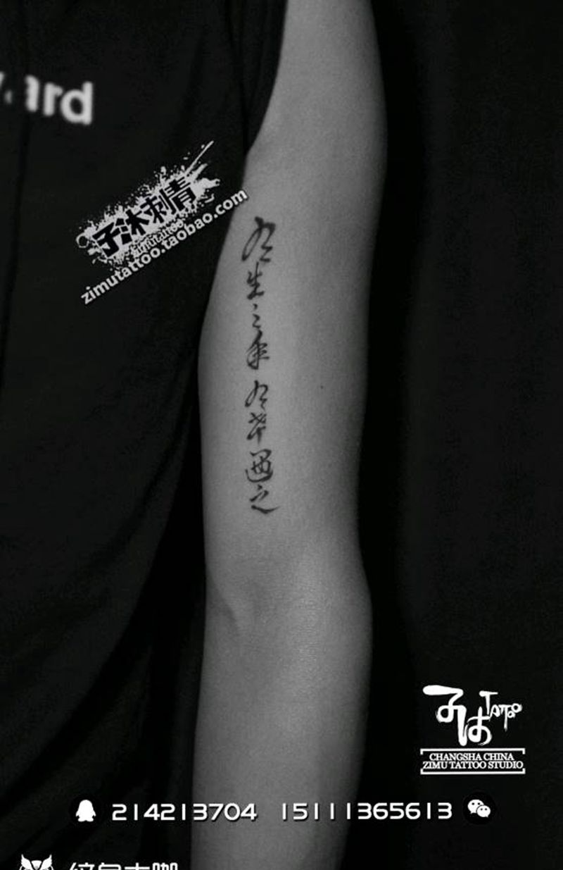 耗时0.6  书法纹身图片
