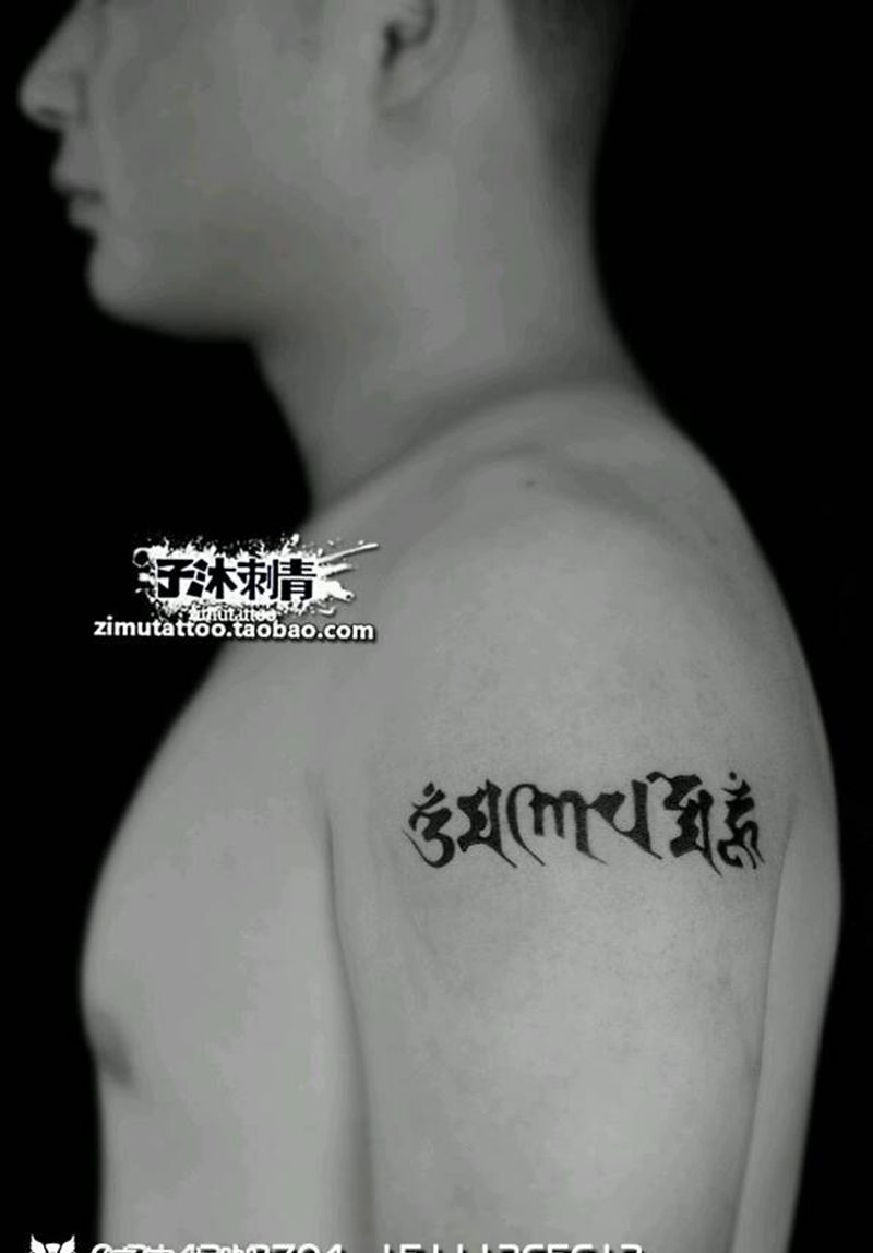 六字真言纹身图片