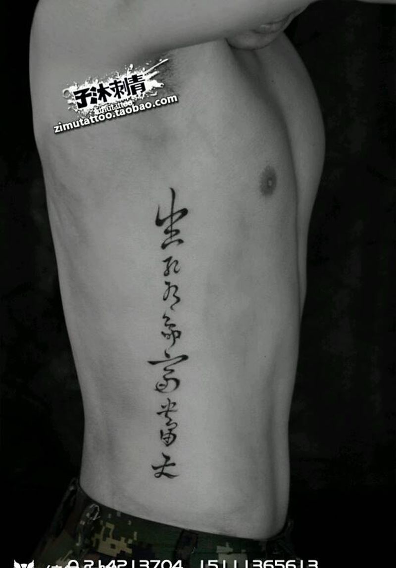 生死有命纹身图片