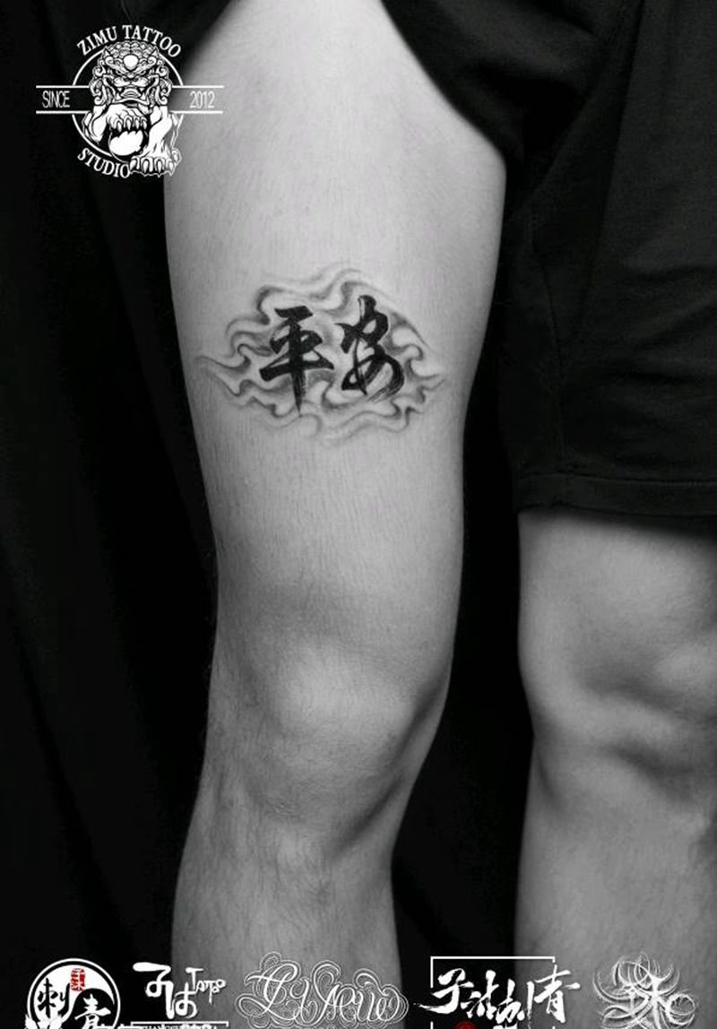 大腿汉字纹身图片_水墨几何纹身图案