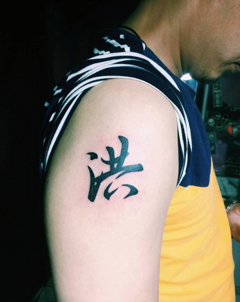 漢字纹身图片_成品手臂写实传统字符图腾纹身图案