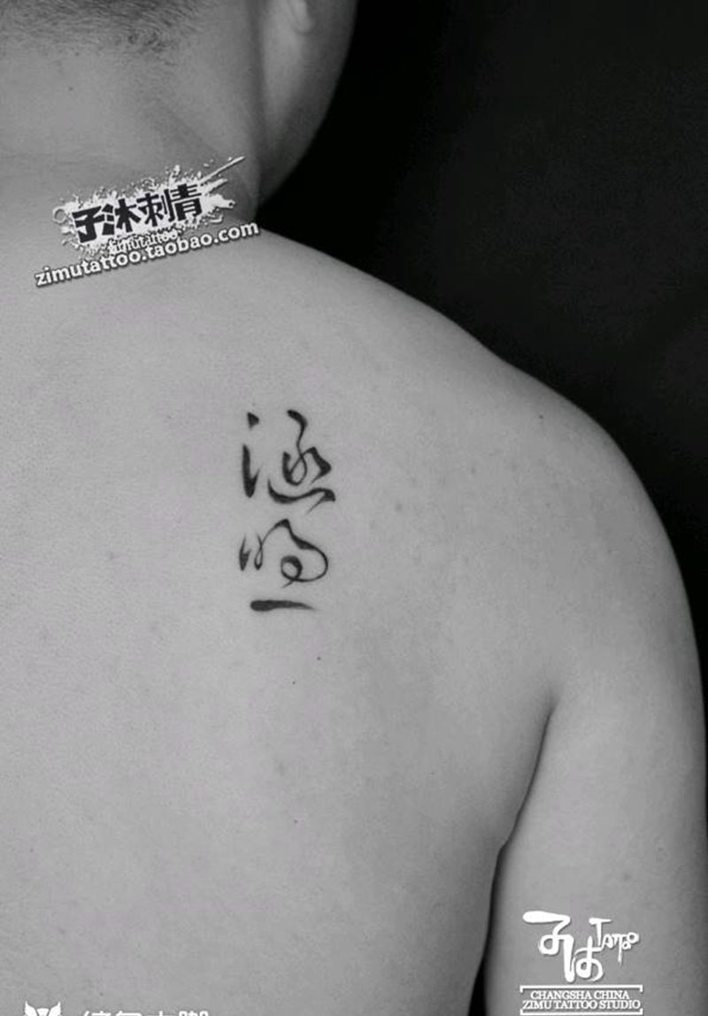 一双儿女纹身图片