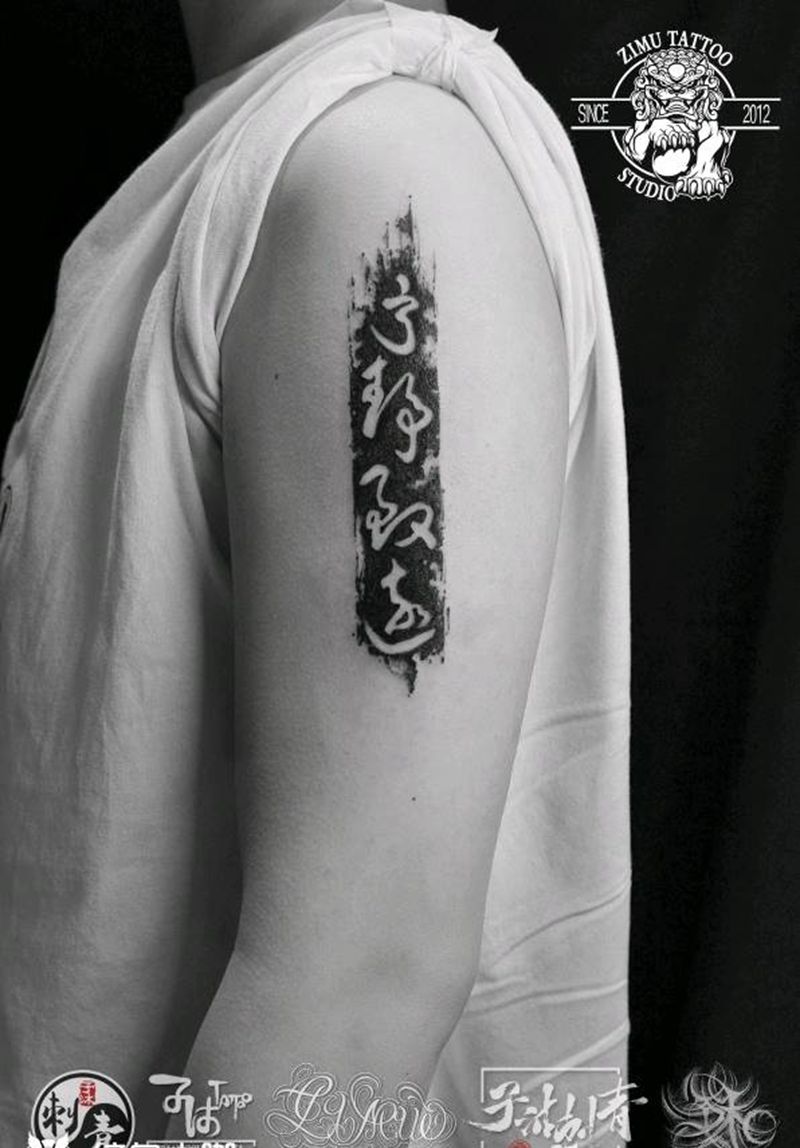 汉字中文书法碑拓印章纹身图片_手臂新传统几何纹身图案