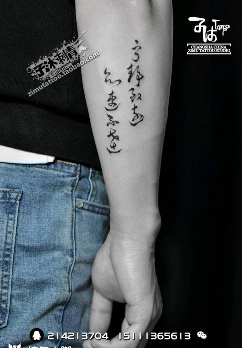 宁静致远纹身图片