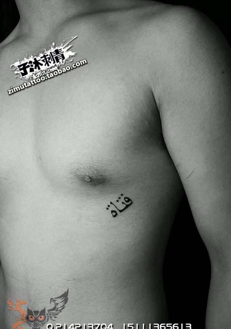 阿拉伯纹身图片