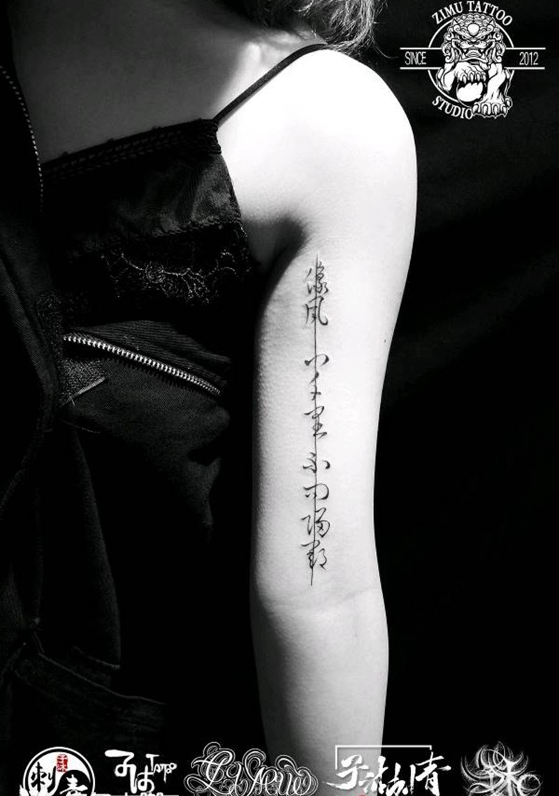 散文诗汉字中文纹身图片_几何纹身图案