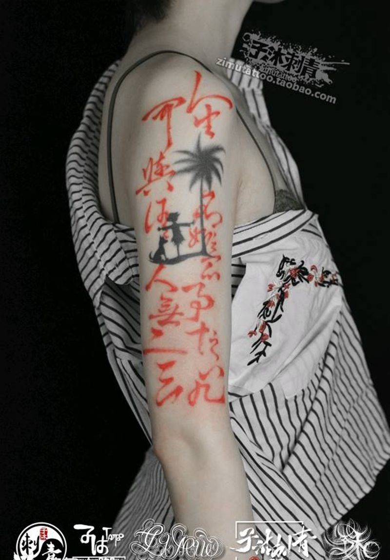 书法汉字纹身图片_水墨纹身图案