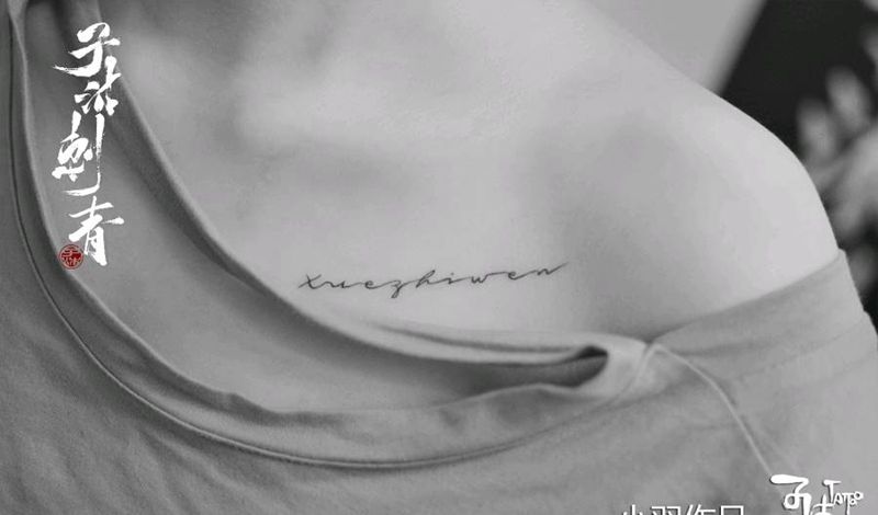 英文纹身图片_几何纹身图案