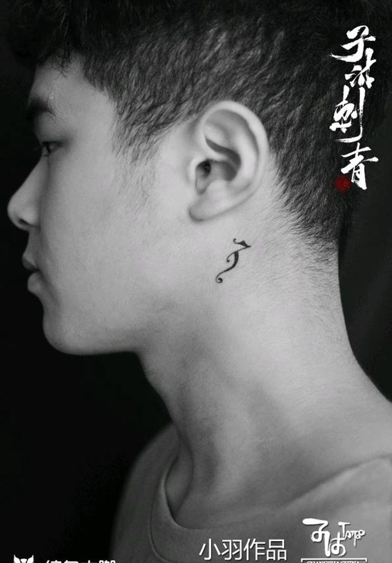 耳后7图腾 小羽作品纹身图片_几何纹身图案