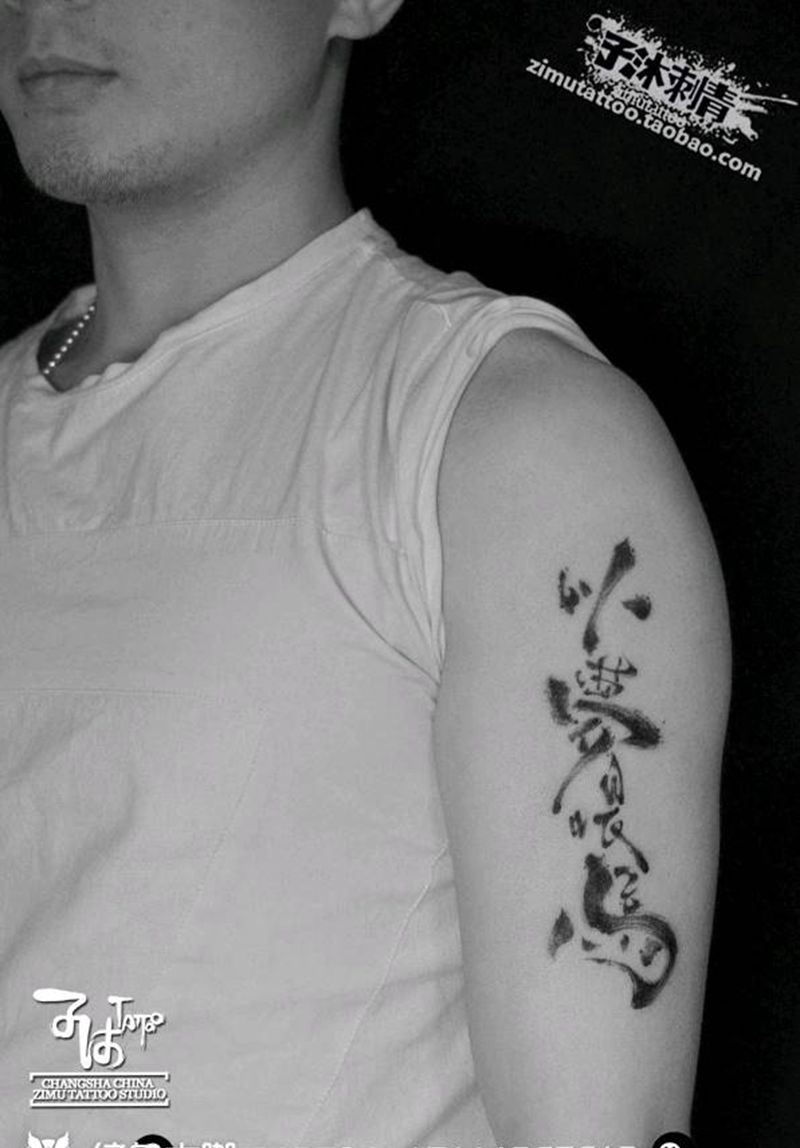 以梦喂马  驰骋岁月   以梦纹身图片