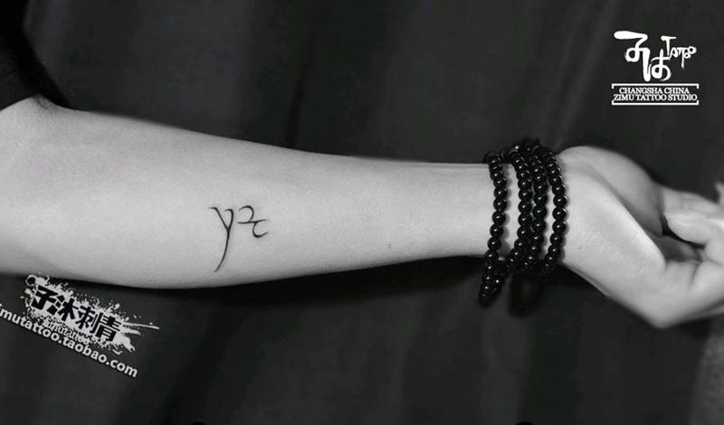 耗时0.2  文字纹身图片