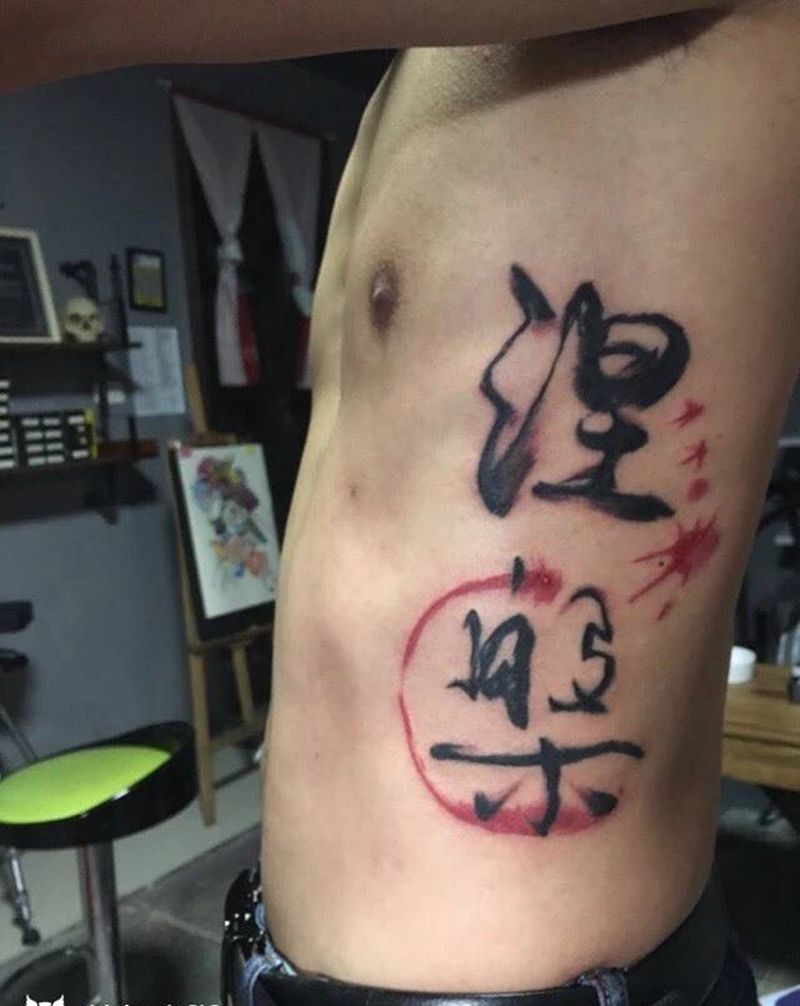 字纹身图片_成品腰部国画字符荆州唯刺青纹身图案
