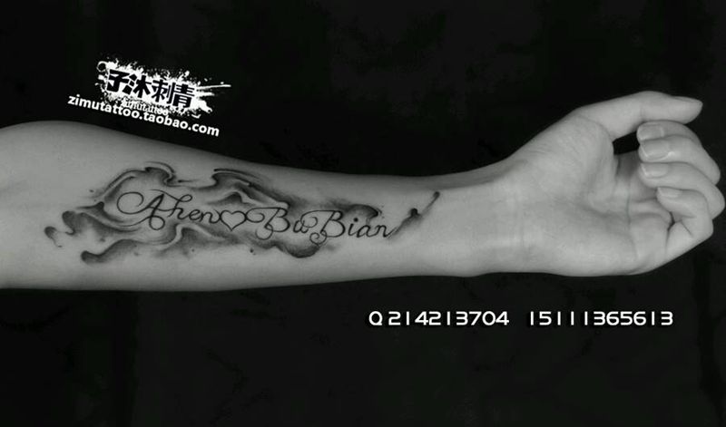 水墨文字  耗时1.8纹身图片
