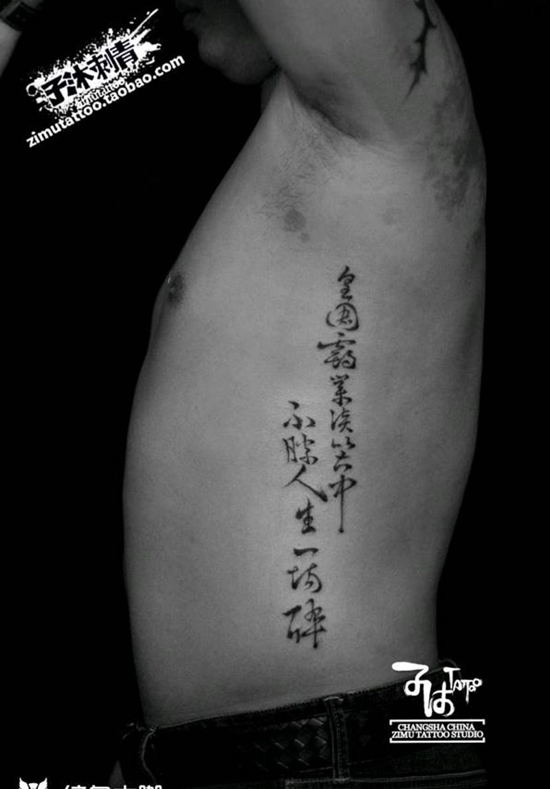 侧腰纹身图片