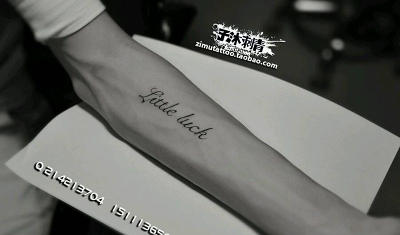 小幸运纹身图片