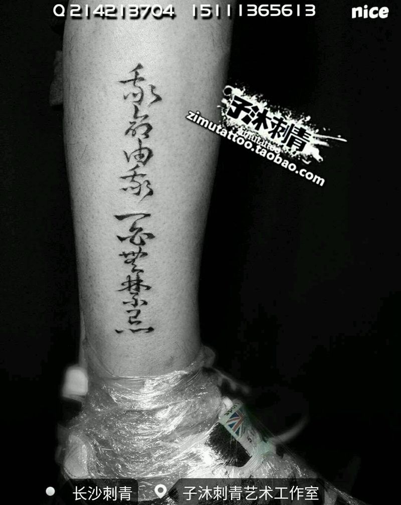 百无禁忌纹身图片