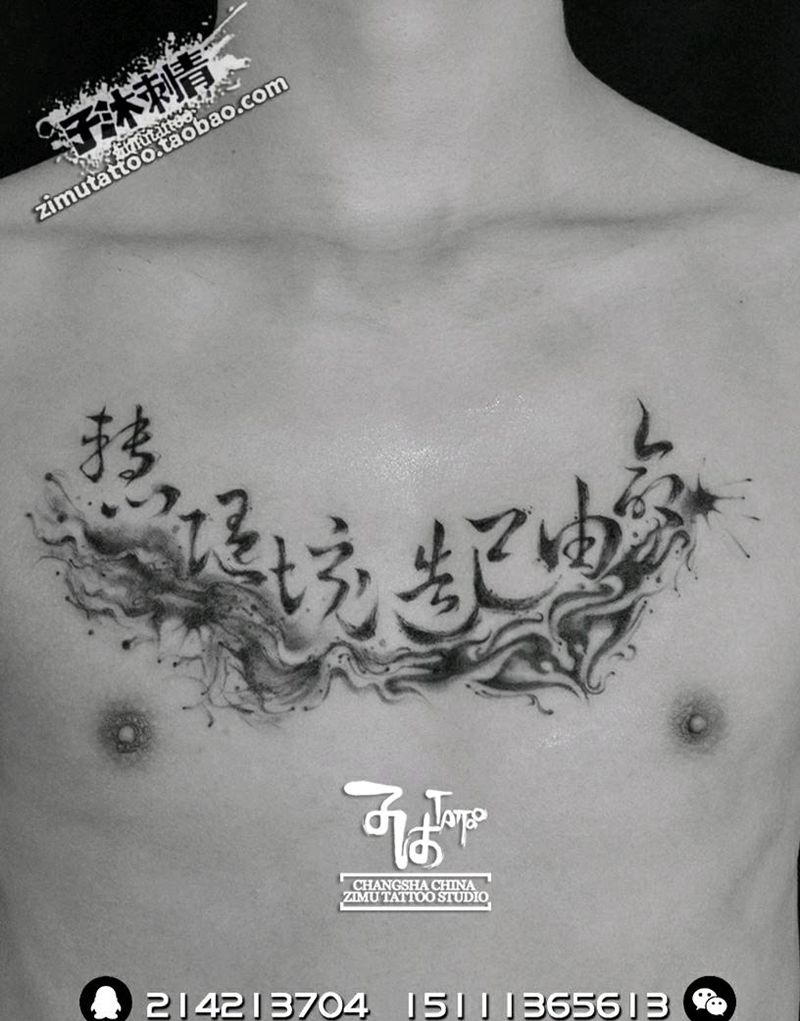 耗时2.1 命由己造 境随心转纹身图片_成品纹身图案