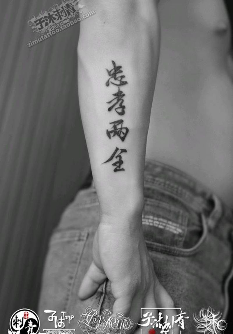 汉字纹身图片_几何纹身图案