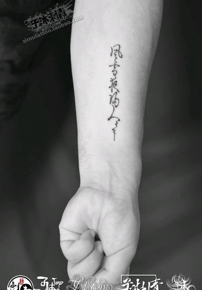 汉字书法纹身图片_几何纹身图案