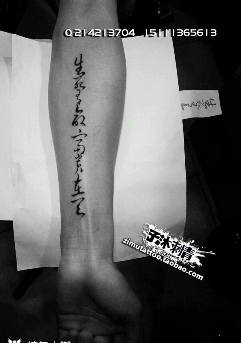 《论语-颜渊纹身图片