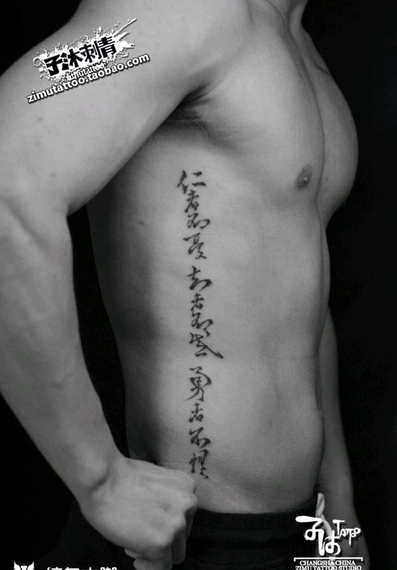 仁者不忧，知者不惑，勇者不惧纹身图片