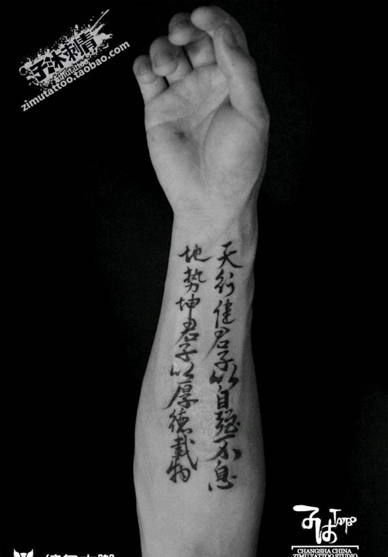 书法纹身图片