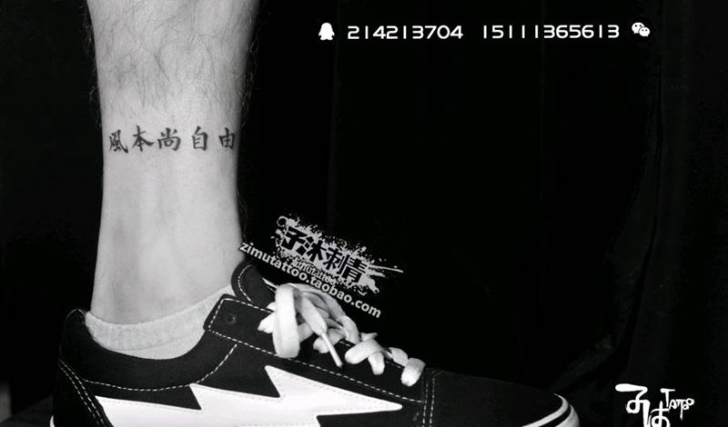 文字0.6纹身图片