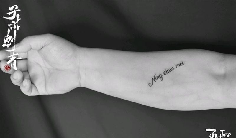 字纹身图片_几何纹身图案