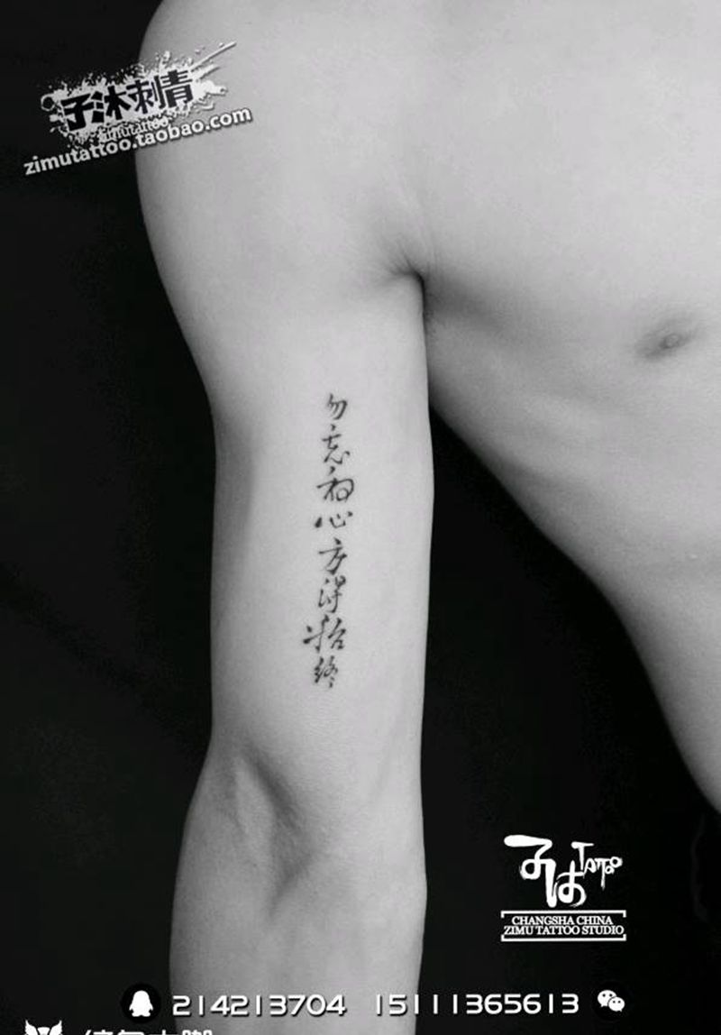 初心不改才有始终纹身图片